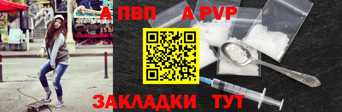 Альфа ПВП Crystall  Альфа ПВП Crystall  Вход с VPN  Усть-Илимск  A PVP  Alpha PVP Соль 