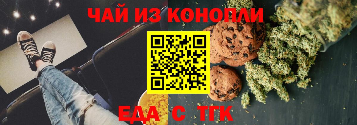Еда ТГК конопля  Вход с VPN  Усть-Илимск 