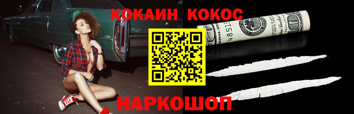 Cocaine 97%  Вход с VPN  Усть-Илимск 