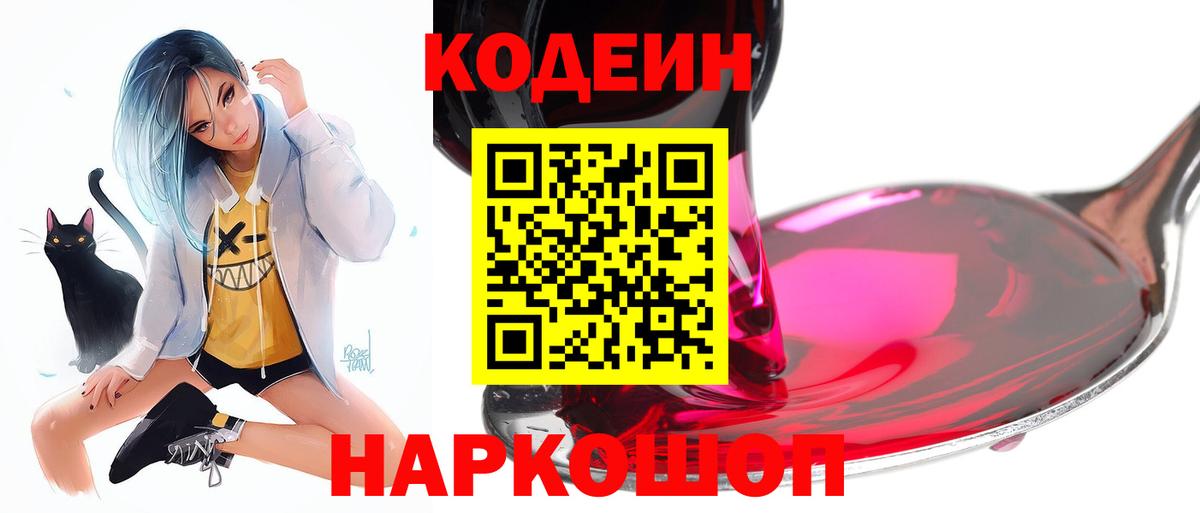 Усть-Илимск  Кодеин Purple Drank  Вход с VPN 