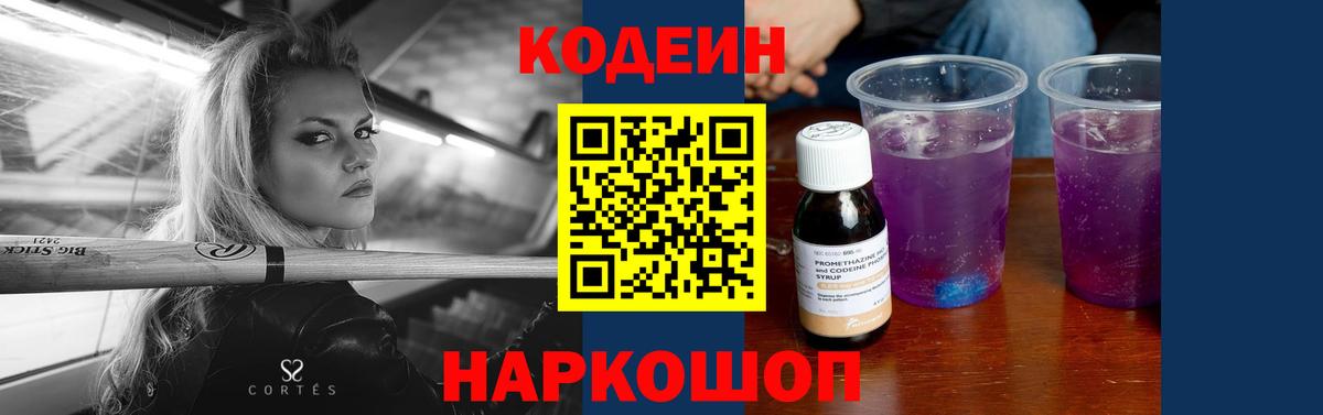 Кодеин напиток Lean (лин) Усть-Илимск